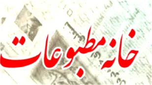 فراخوان جشنواره سالانه رسانه ها و مطبوعات محلی استان ایلام اعلام شد