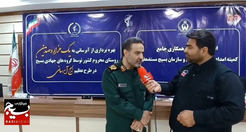 امضای تفاهمنامه بین سازمان بسیج سازندگی و وزارت نیرو