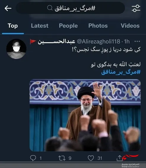 هشتگ مرگ بر منافق در فضای مجازی داغ شد