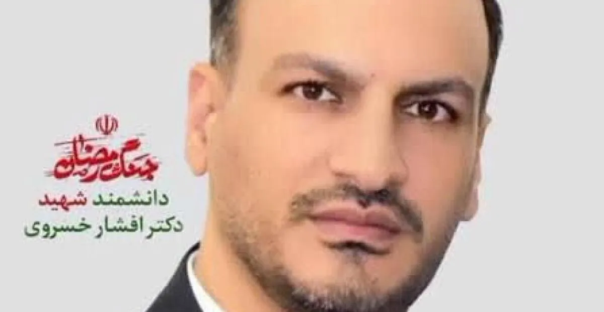 ترور خاموش یک نخبه / روایتی از جهاد و ایثار
