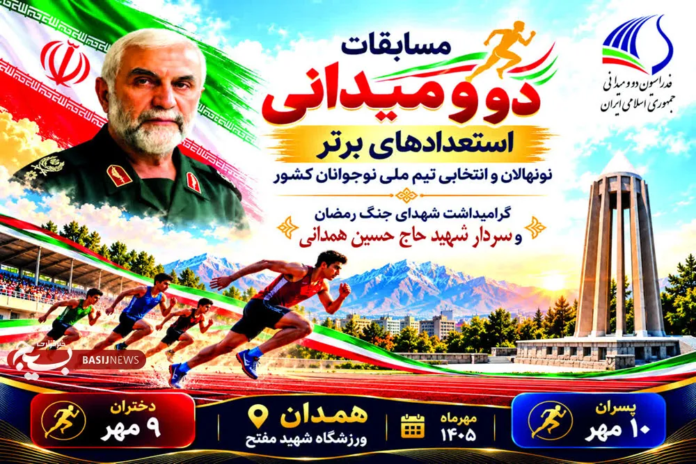 همدان مهیای میزبانی از مسابقات دو ومیدانی برترین‌های نونهالان و انتخابی تیم ملی نوجوانان