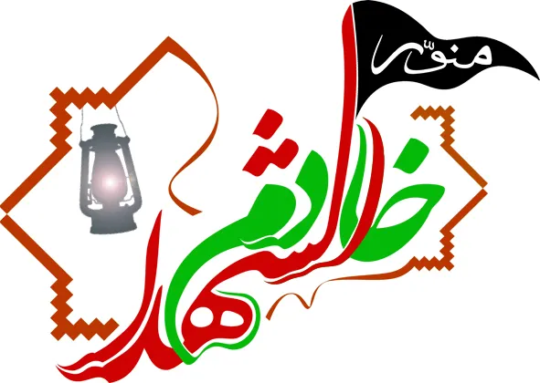 برگزاری همایش مجمع خادمین الشهدا در همدان