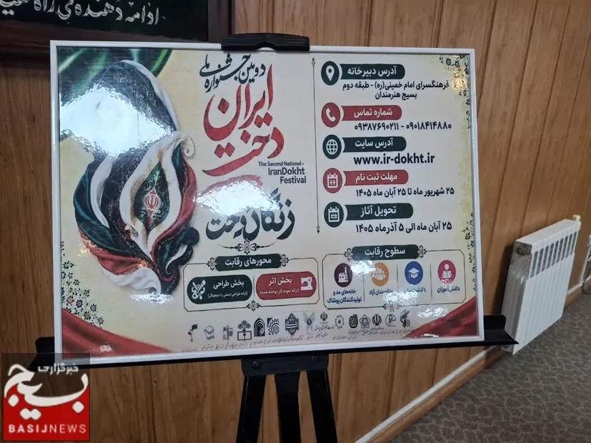 آعاز به کار مرحله استانی جشنواره « زنگان‌دخت» در زنجان