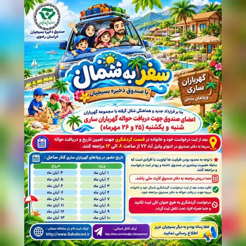 تشریح چهار محور تسهیلاتی و خدمات حمایتی صندوق ذخیره بسیجیان در خراسان رضوی