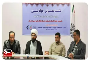 نشست بصیرتی جهاد تببین پرسنل میراث فرهنگی در دهه فجر برگزار شد