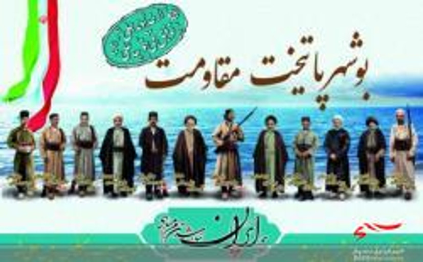 مقاومت پی دی پی بوشهر مقابل انگلیس در زمان قاجار