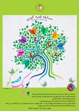 برگزاری مسابقه "پوپک قصه گو" برای کودکان توسط هلال احمر زنجان