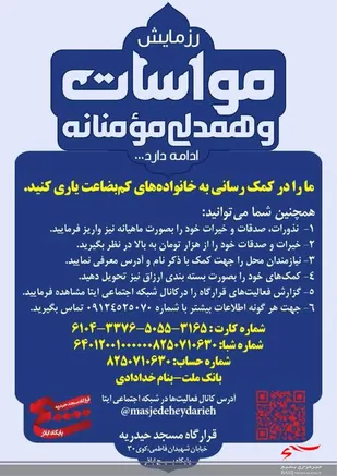اهدا بسته معیشتی به همت پایگاه اباذر قم