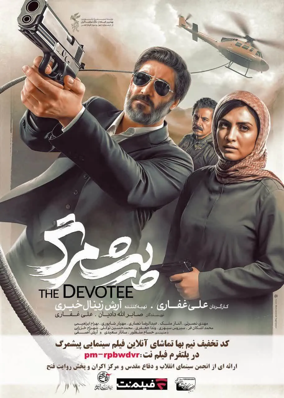 اکران آنلاین فیلم سینمایی «پیشمرگ» با تخفیف ۵۰ درصدی