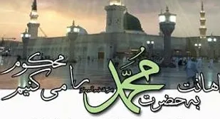 بیانیه بسیج اساتید دانشگاه صنعتی شاهرود در محکومیت توهین به پیامبر اسلام (ص)