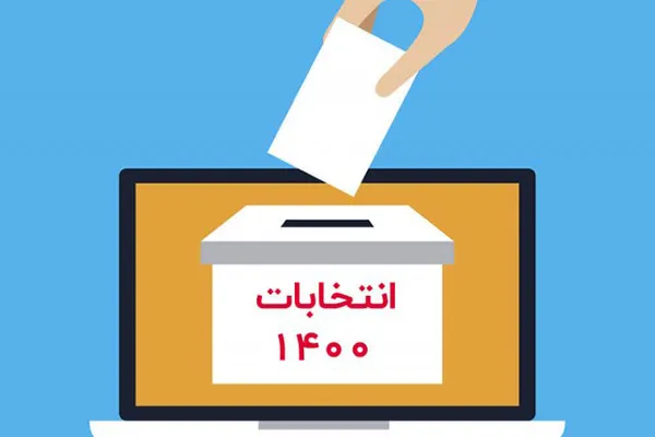 کارگران با شرکت در انتخابات روز‌های سرنوشت‌سازی را برای کشور رقم بزنند