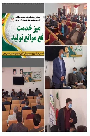 میزخدمت رفع موانع تولید در شهرک صنعتی