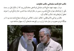 "حاج قاسم سلیمانی " به کتاب&zwnj;&zwnj;های درسی آمد + تصاویر