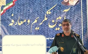 فرمانده جدید ناحیه مقاومت بسیج سپاه بوموسی معرفی شد