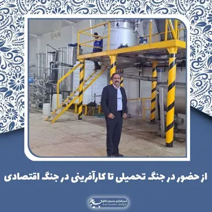 تولید نوشابه گازدار از خرما توسط کار آفرین بسیجی/ از حضور در جنگ تحمیلی تا کارآفرینی در جنگ اقتصادی