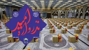 رویداد "نذرواره امید" برگزار می&zwnj;شود