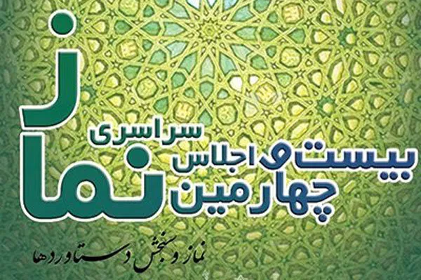 لزوم اجرای تبلیغات محیطی و پیرامونی برای برگزاری این اجلاس