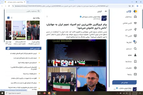بازتاب رسانه‌ای پیام تبریک رئیس سازمان بسیج علمی، پژوهشی و فناوری به طلایی‌ترین تیم المپیاد نجوم ایران