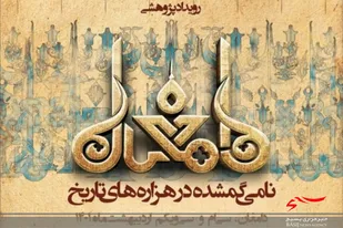 رویداد پژوهشی &laquo;دامغان، نامی گمشده در هزاره&zwnj;های تاریخ&raquo;