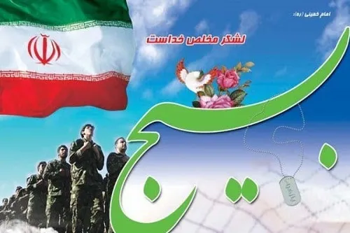 پیام مشترک تبریک فرماندهی ومسئول نمایندگی ولی فقیه در سپاه بندر لنگه  به مناسبت فرا رسیدن هفته بسیج