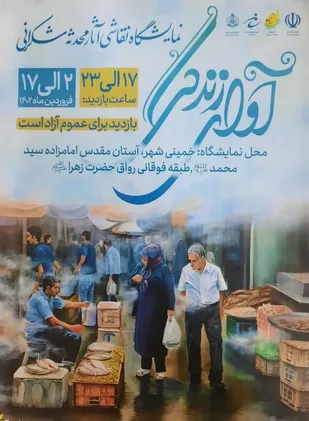 برگزاری نمایشگاه نقاشی آثار هنرمند بسیجی سرکار خانم محدثه شکرانی
