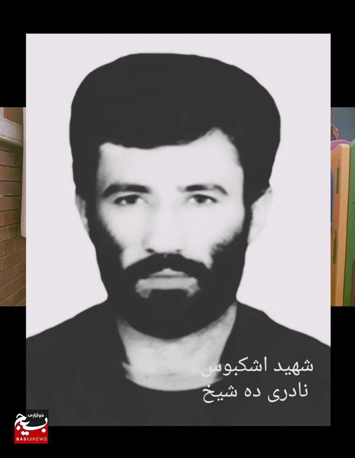 دلاور مردی از دیار ایذه که درنیمه اسفند ۱۳۶۵ به درجه رفيع شهادت نائل آمد