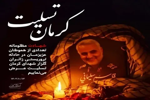 بیانیه بسیج اساتید، طلاب و روحانیون فارس در محکومیت حادثه تروریستی کرمان