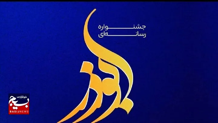درخشش خبرنگار و عکاس خراسانی در جشنواره رسانه‌ای ابوذر کشور