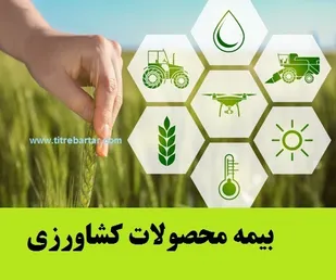 طی دو سال گذشته ۵ همت به کشاورزان بابت خسارت پرداخت شده است