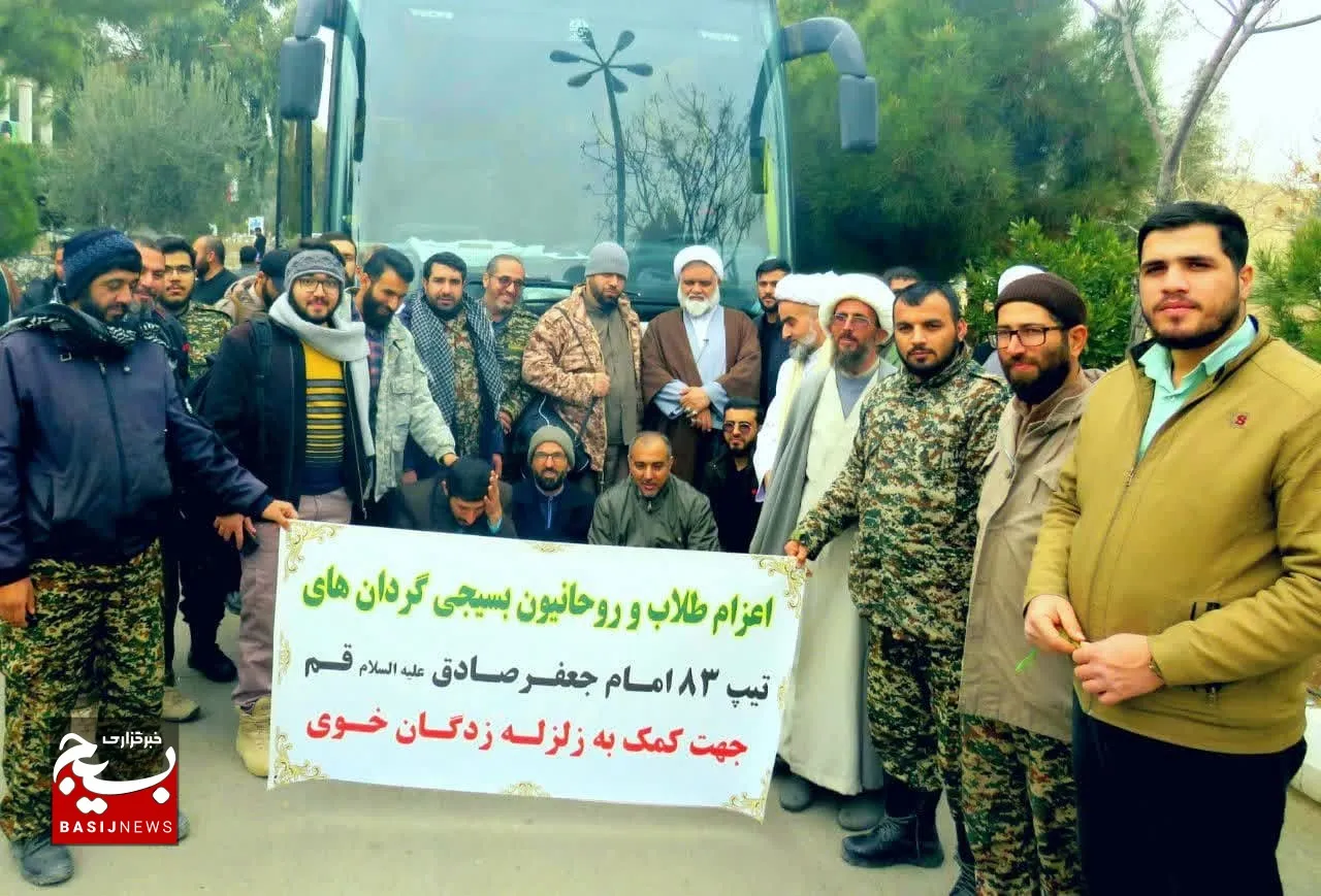 طلاب بسیجی قم برای کمک به زلزله‌زدگان عازم خوی شدند