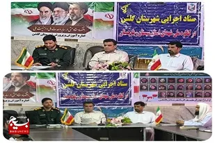 برگزاری جلسه هماهنگی برنامه های کنگره ملی شهدای سیستان و بلوچستان در شهرستان گلشن
