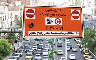 شهروندان تهرانی به خاطر "اشتباه معاون شهرداری تهران"جریمه میشوند!