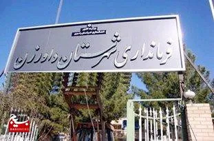 حل مشکلات آبی روستاهای داورزن در اولویت قرار دارد