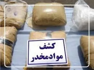 کشف ۲۲کیلوگرم مواد مخدر هروئین در استان همدان