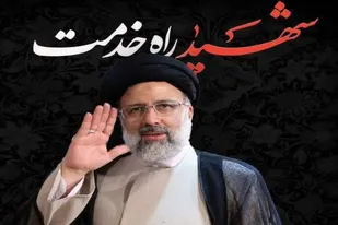 پیام تسلیت فرمانده و مسئول نمایندگی ولی فقیه در سپاه نهاوند به مناسبت شهادت آیت الله رئیسی