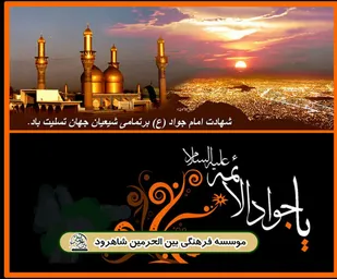 طبخ و پخش ۵۰۰ وعده اطعام تبرکی بمناسبت سالروز شهادت امام جواد (ع) در شاهرود