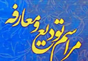 &laquo;رحیم قربانی&raquo; رئیس اداره صنعت معدن و تجارت اسدآباد شد
