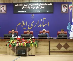 تاکید استاندار: دست&zwnj;های همدل، راه&zwnj;گشای توسعه پایدار ایلام است