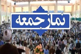 تعطیلی نماز جمعه ۱۱ مهرماه در ۱۲ شهرستان فارس