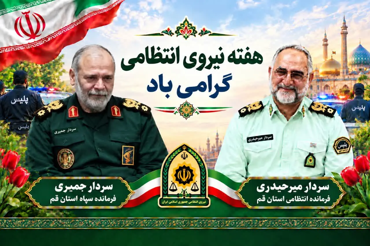 هفته نیروی انتظامی