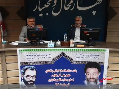 نشست ستاد هفته بازخوانی و افشای حقوق بشر آمریکایی