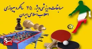 مسابقات ورزشی توسط پایگاه  شهید عالی زنده بودی قباکلکی برگزار شد
