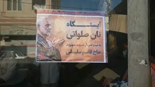 بیش از ۱۰۰۰ قرص نان رایگان در بهارستان توزیع شد
