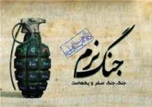 آموزش و آگاهی‌بخشی به خانواده‌ها لازمه مقابله با جنگ نرم دشمن