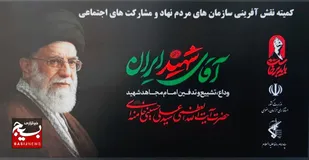 بسیج حداکثری ظرفیت&zwnj;های مردمی برای برگزاری باشکوه مراسم بدرقه رهبر شهید در مشهد