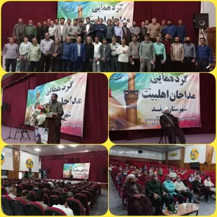 گردهمایی مداحان شهرستان زرند برگزارگردید