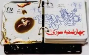 آغاز بهار با چهارشنبه سوزی!