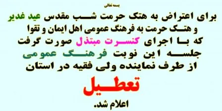 جلسه شورای فرهنگ عمومی استان تعطیل شد