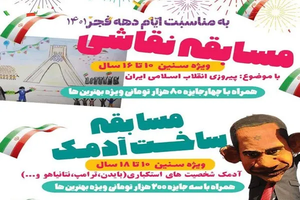 برگزاری مسابقات نقاشی و ساخت آدمک به همت حوزه حضرت رسول(ص) رزن