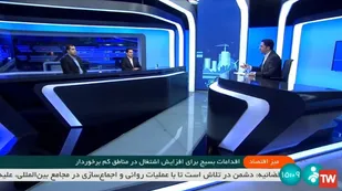 حضور آقای فرهی دبیر قرارگاه اقتصاد مقاومتی سازمان بسیج در گفت و گوی ویژه خبری شبک خبر سیما